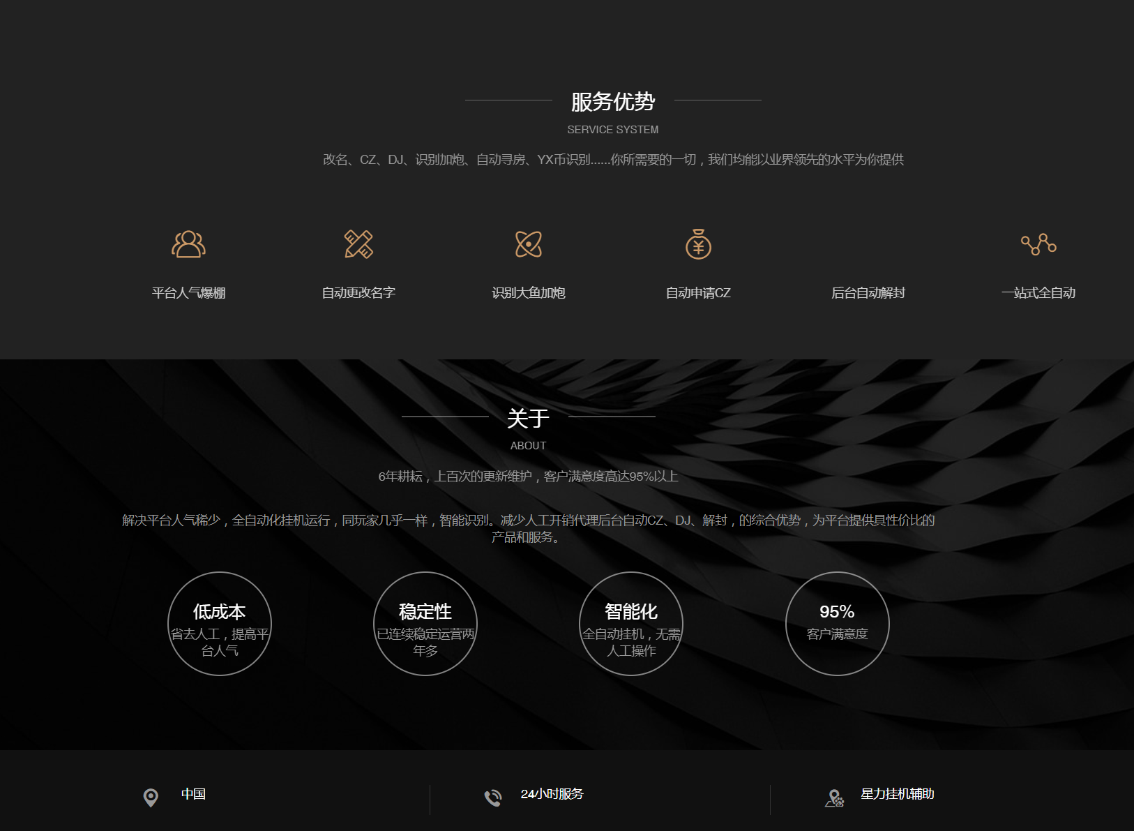 星力游戏-所有版本全自动挂机-模拟真人-人气爆棚