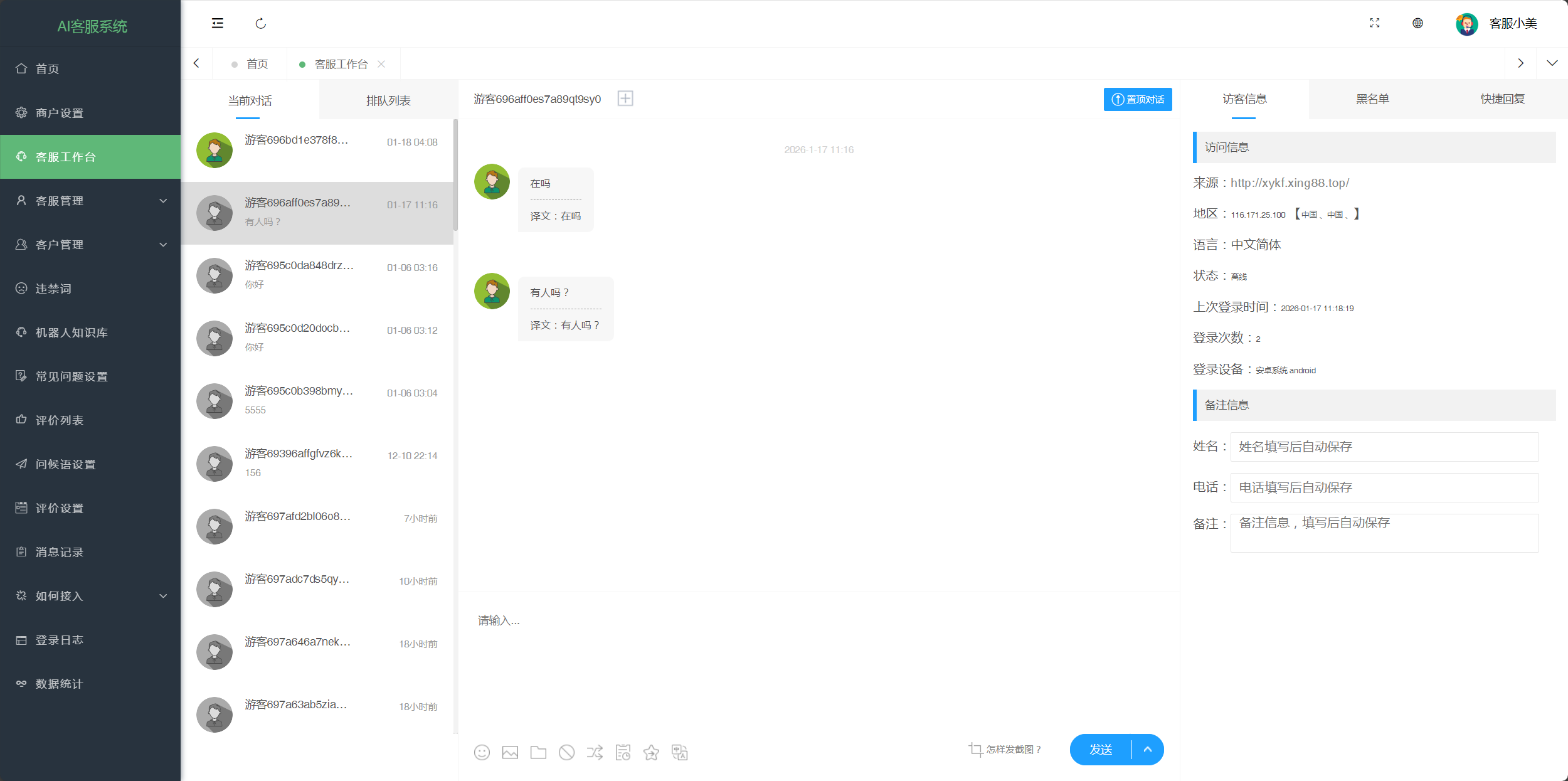 PHP在线客服系统多语言聊天源码多商户客服无限坐席即时通讯自动翻译机器人自动回复
