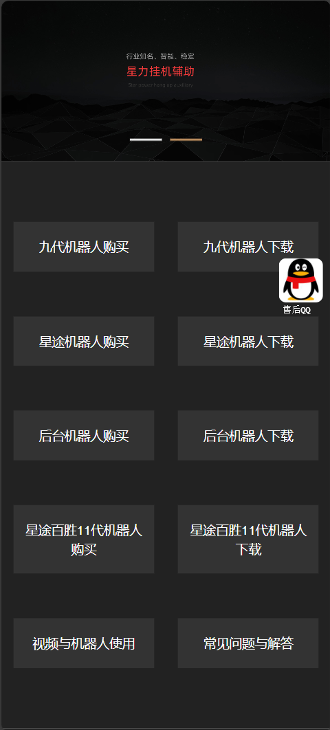 星力游戏-所有版本全自动挂机-模拟真人-人气爆棚