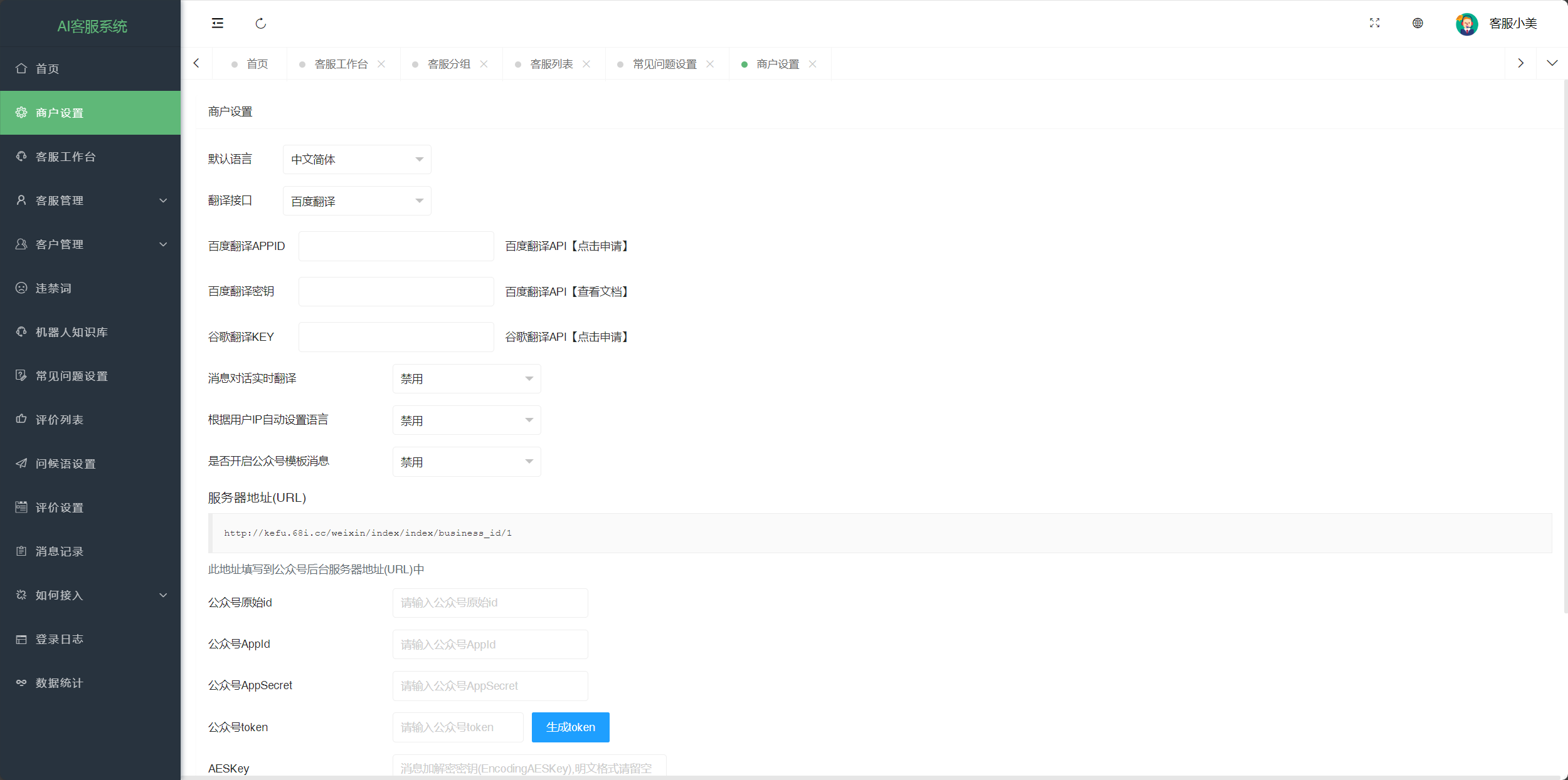 PHP在线客服系统多语言聊天源码多商户客服无限坐席即时通讯自动翻译机器人自动回复