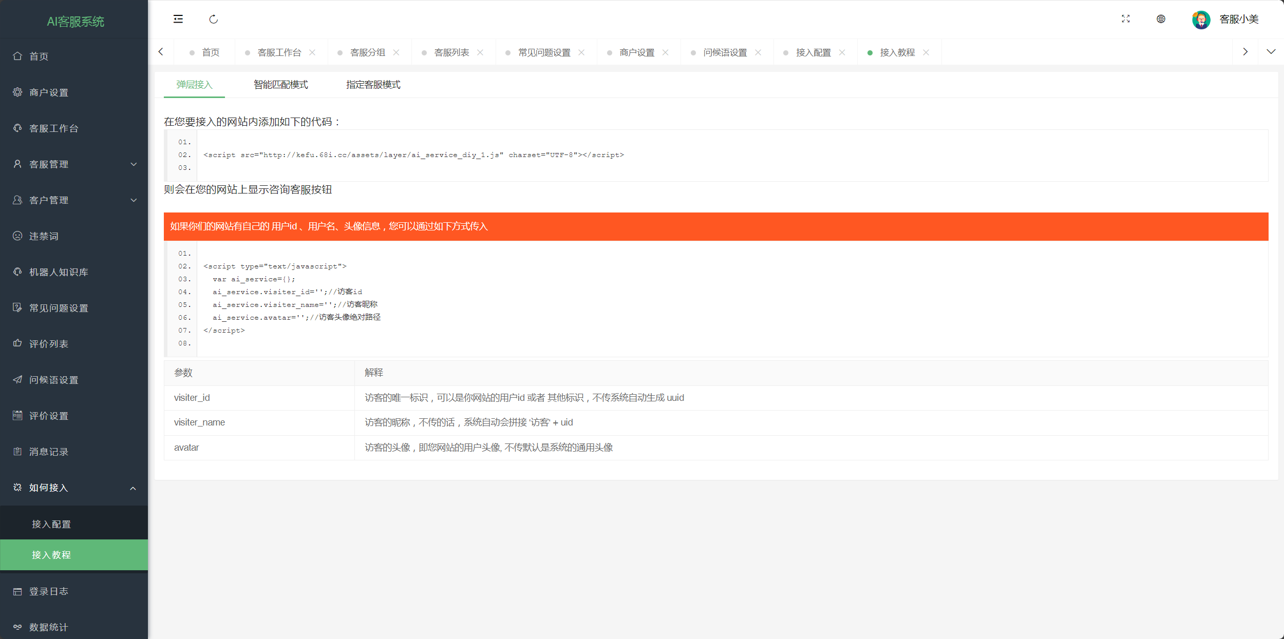 PHP在线客服系统多语言聊天源码多商户客服无限坐席即时通讯自动翻译机器人自动回复