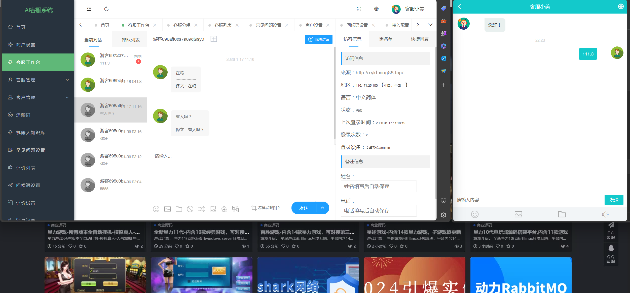 PHP在线客服系统多语言聊天源码多商户客服无限坐席即时通讯自动翻译机器人自动回复