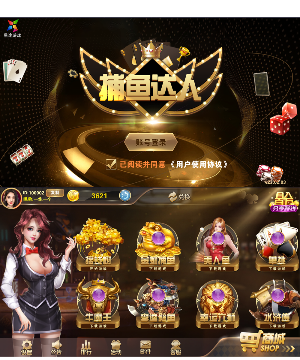 星途游戏-移动电玩城源码搭建平台,内含14款游戏